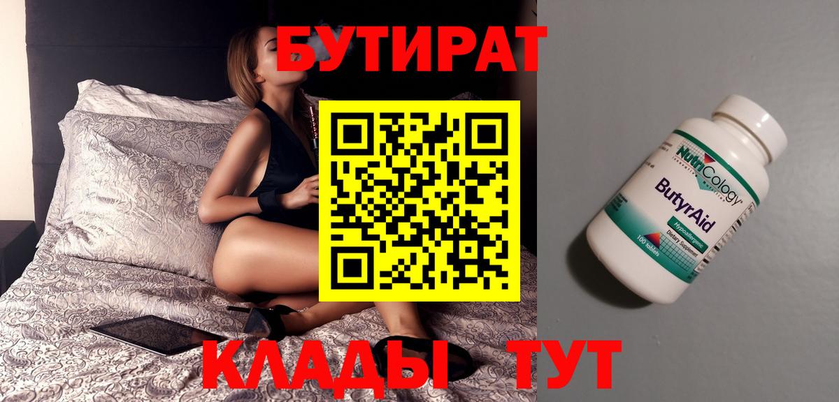 Бутират 99% Бор