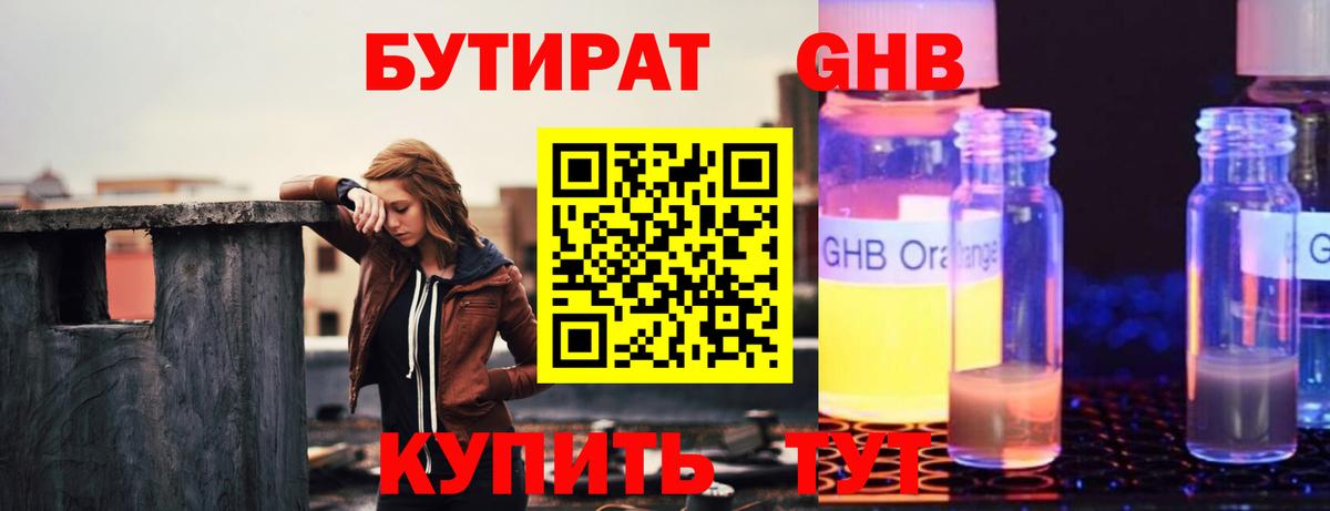 Бутират BDO  Вход с VPN  БУТИРАТ  Бор 