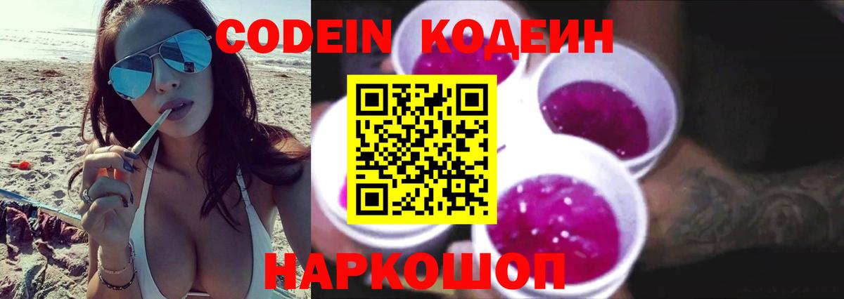 Бор  Кодеиновый сироп Lean напиток Lean (лин)  Вход с VPN  Кодеин напиток Lean (лин) 