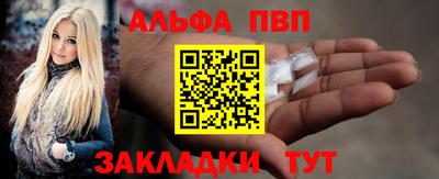 ALPHA-PVP Апшеронск