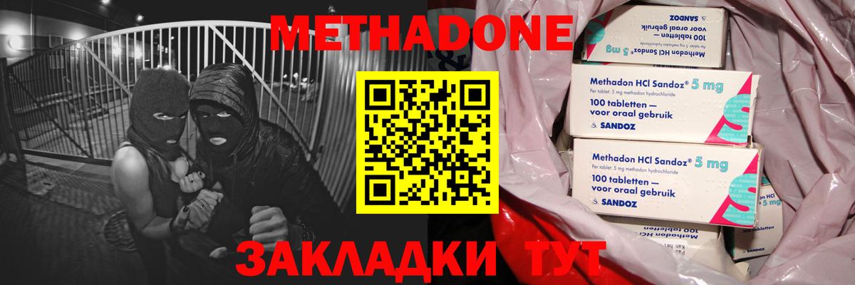 Бор  Метадон methadone  Вход с VPN 