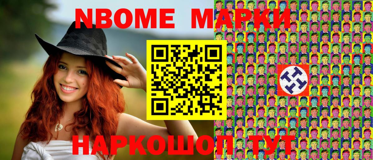 Марки NBOMe 1500мкг Бор